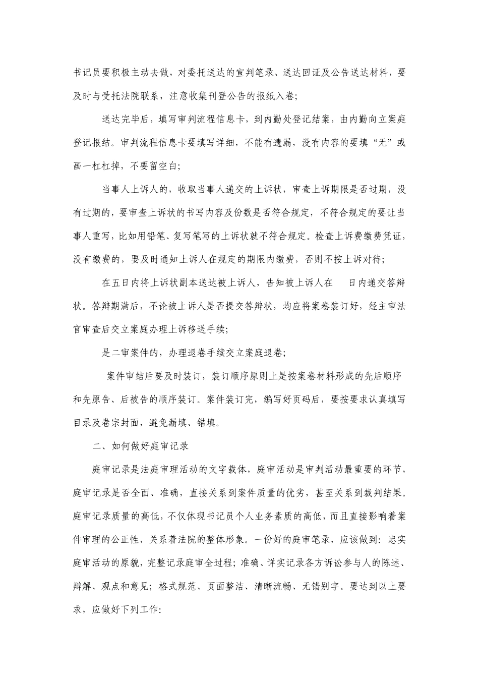 如何作好书记员工作_第3页