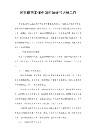 如何作好书记员工作