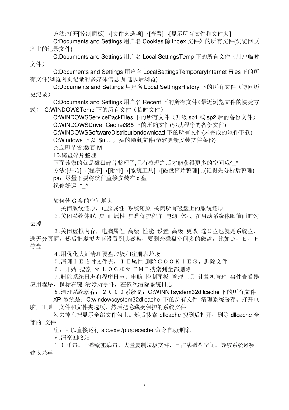 如何使C盘的空间变大_第2页