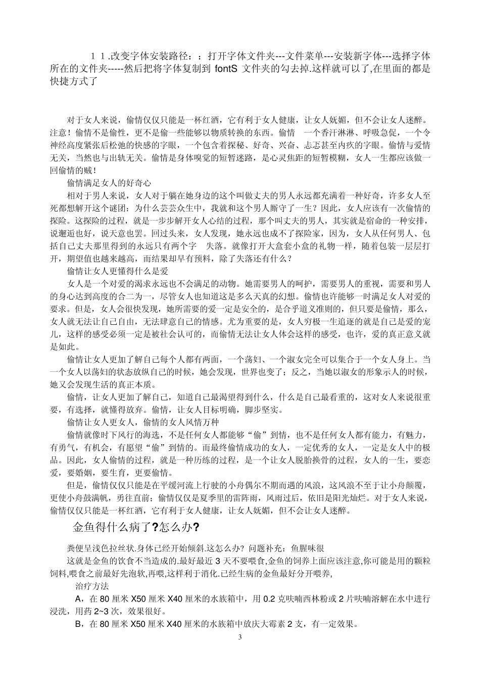 如何使C盘的空间变大_第3页