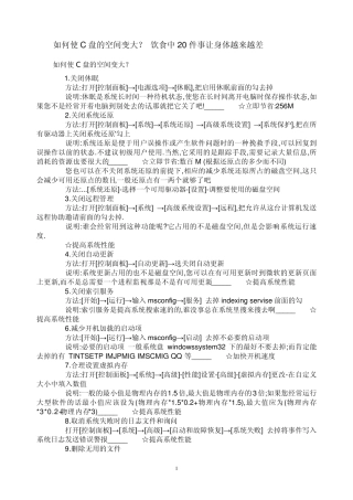 如何使C盘的空间变大
