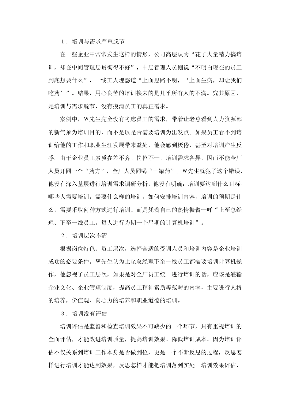 如何使培训的效果达到预期的目标_第2页