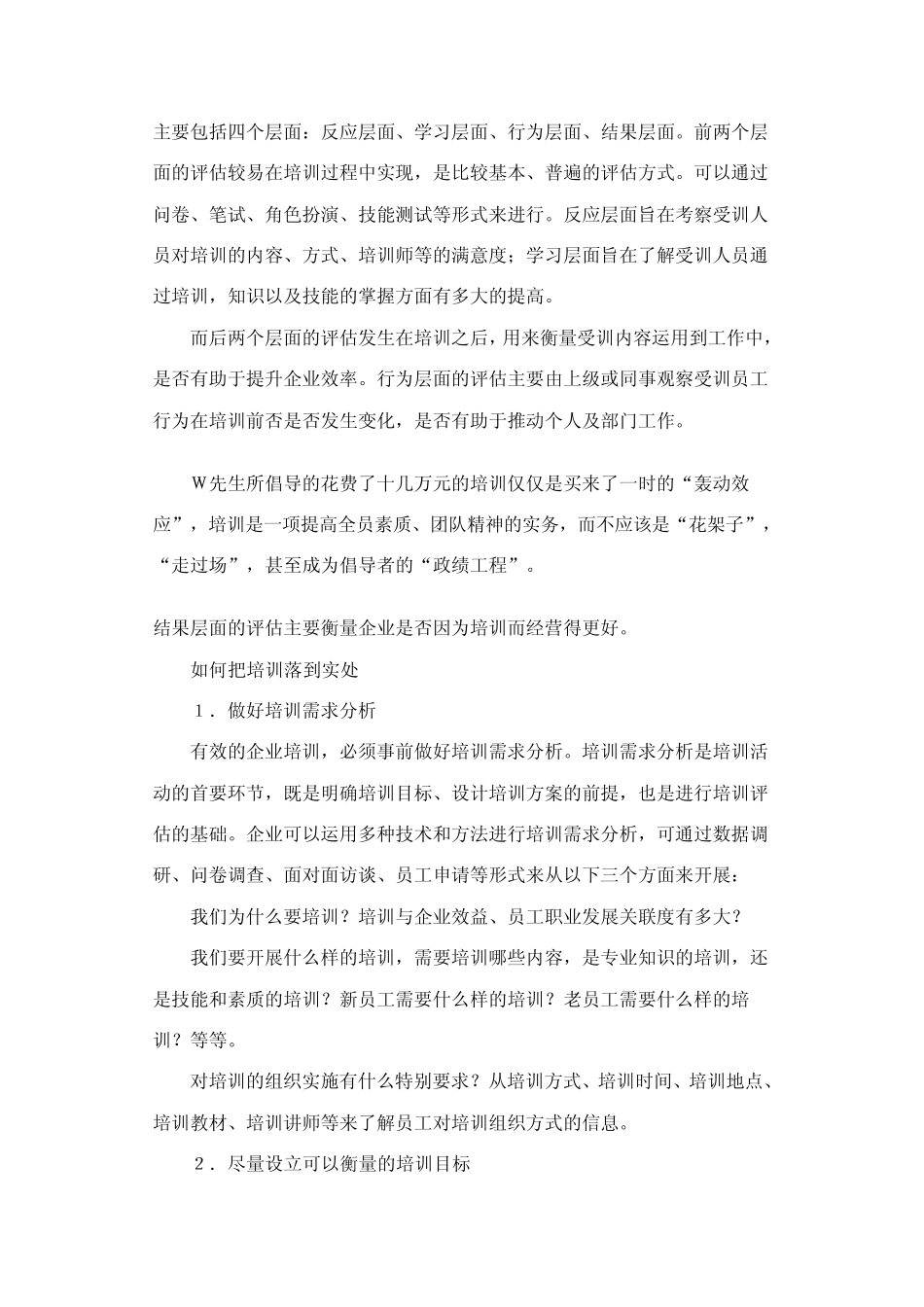 如何使培训的效果达到预期的目标_第3页