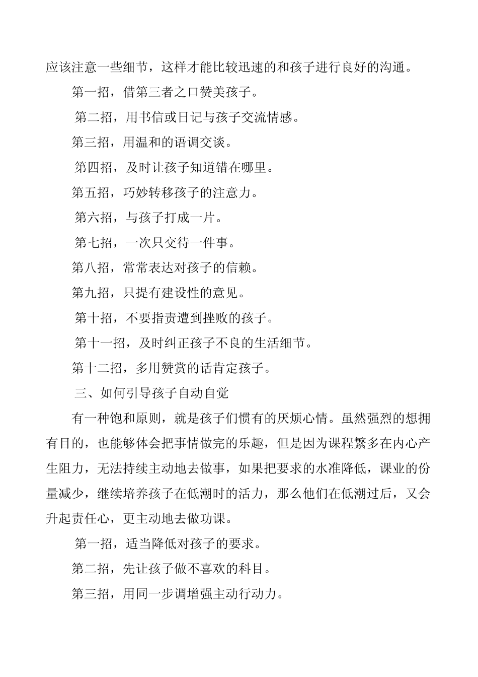 如何使孩子对学习感兴趣_第2页