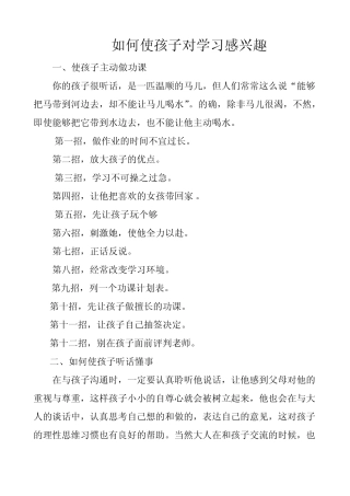 如何使孩子对学习感兴趣