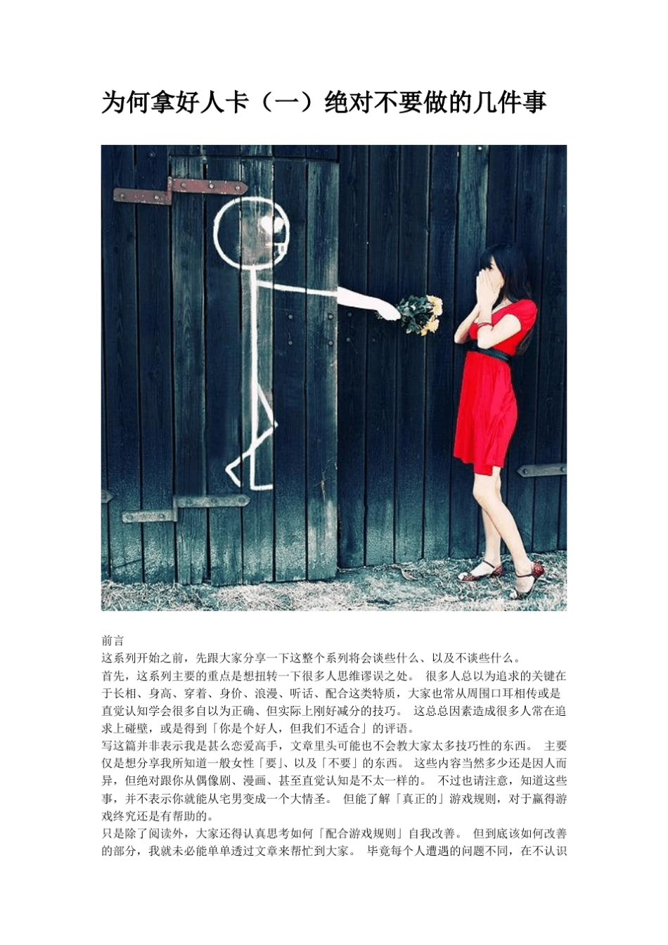 如何会拿好人卡全系列_第2页