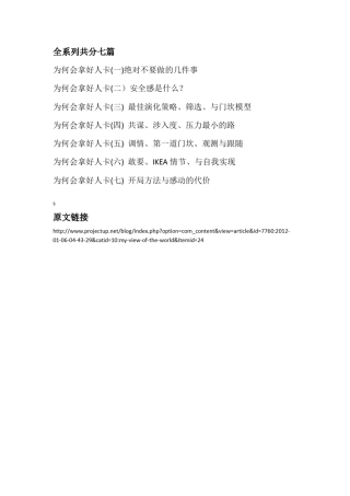 如何会拿好人卡全系列