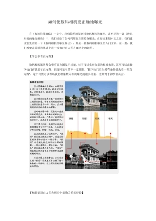 如何使数码相机更正确地曝光