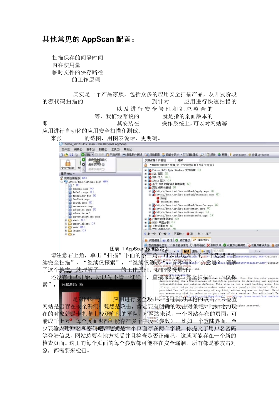 如何使用AppScan扫描大型网1_第2页