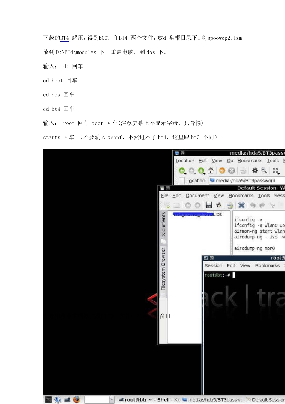 如何使用BT4破解无线网络密码(BT4使用教程)图解版_第1页