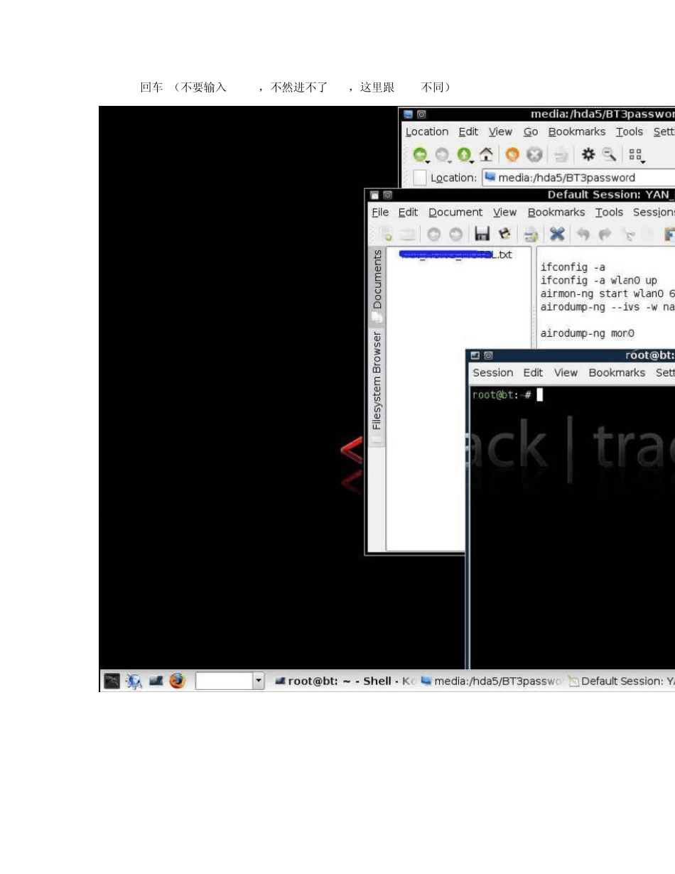 如何使用BT4破解无线网络密码(BT4使用教程)_第2页