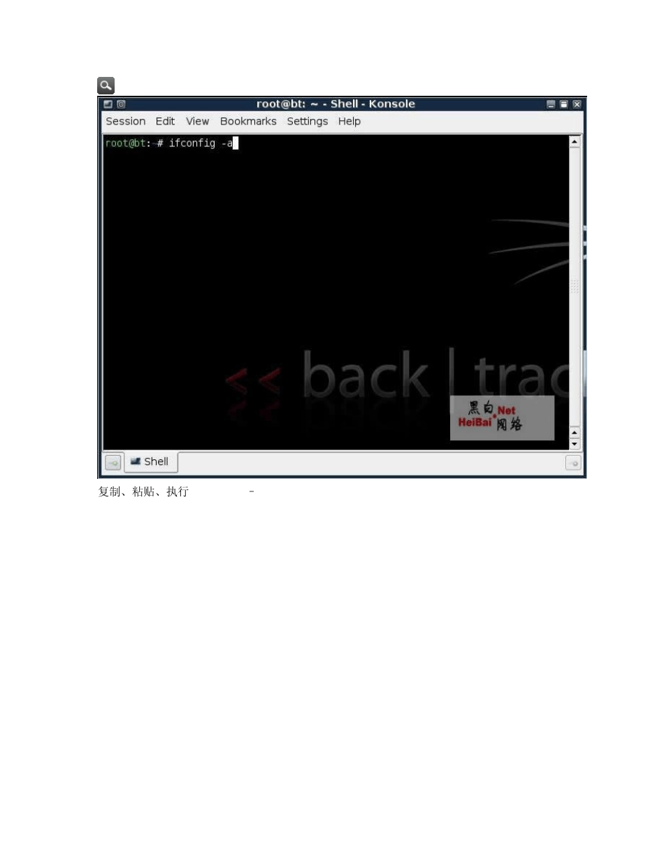 如何使用BT4破解无线网络密码(BT4使用教程)_第3页
