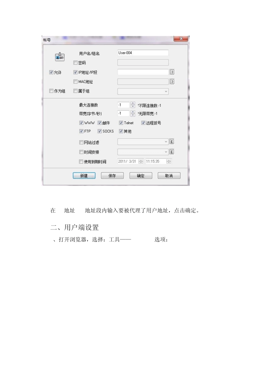 如何使用ccproxy代理上网_第3页