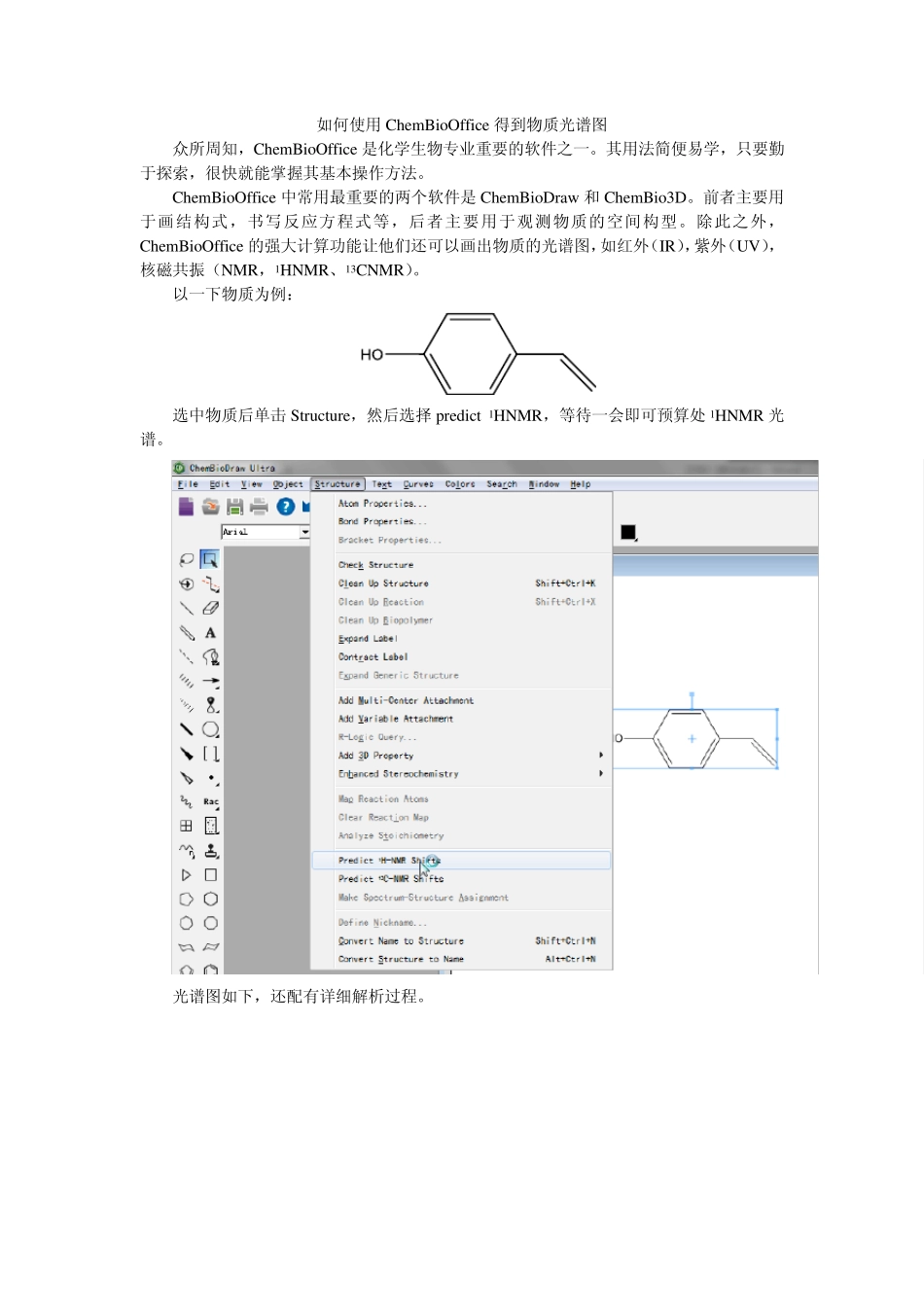 如何使用ChemBioOffice得到物质光谱图_第1页
