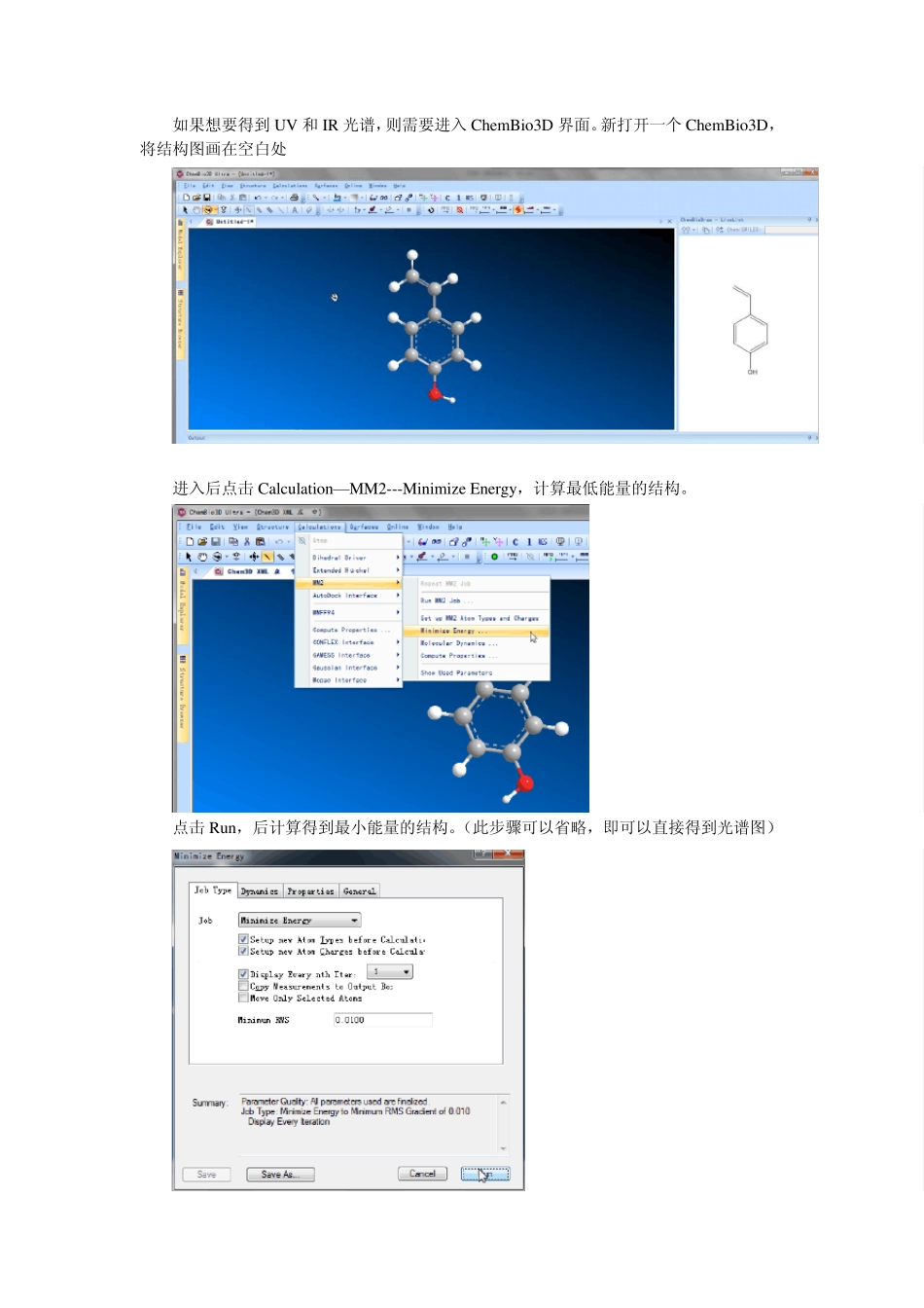 如何使用ChemBioOffice得到物质光谱图_第3页