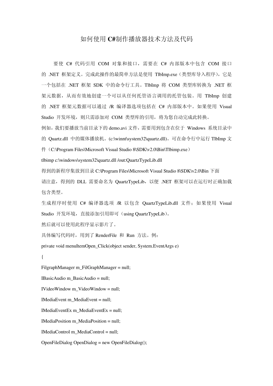 如何使用C制作播放器技术方法及代码_第1页