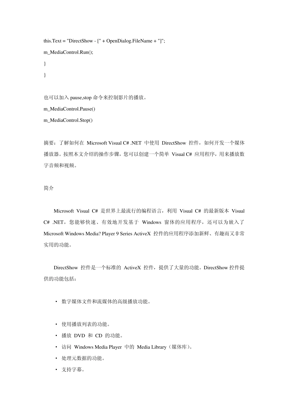 如何使用C制作播放器技术方法及代码_第3页
