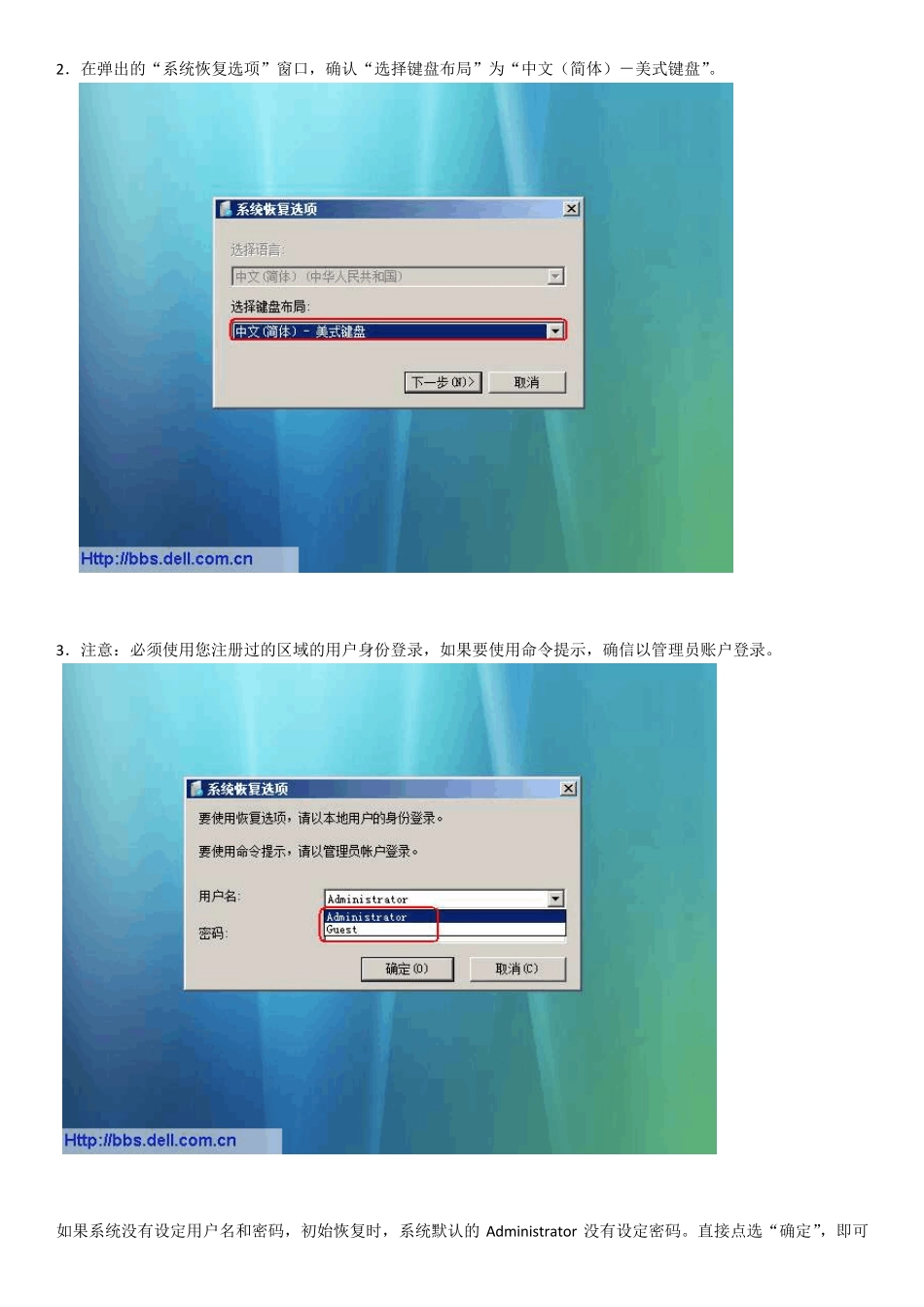 如何使用DellOEMWRE分区(系统恢复分区)_第2页