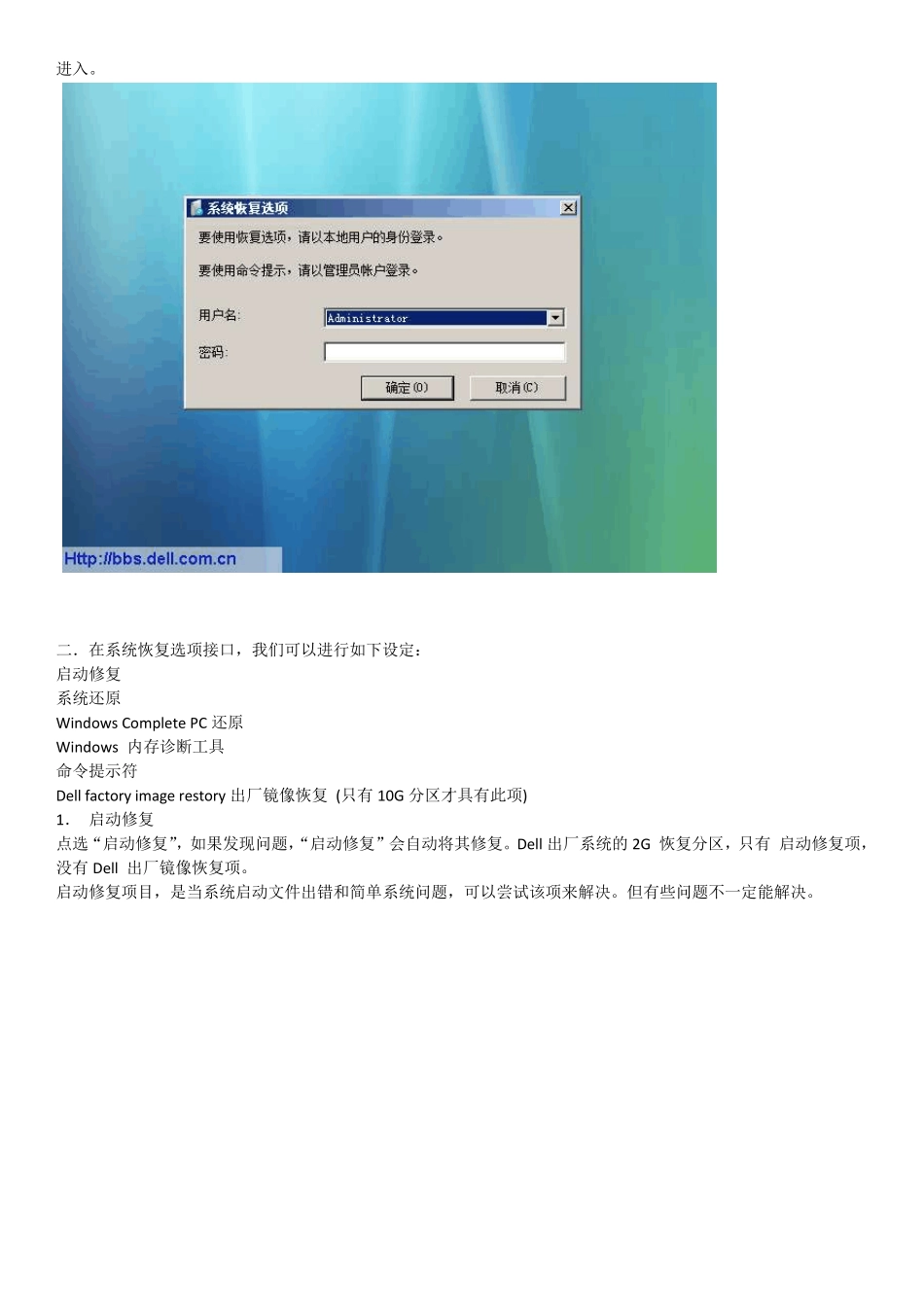 如何使用DellOEMWRE分区(系统恢复分区)_第3页