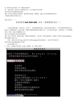 如何使用DellOEMWRE分区(系统恢复分区)
