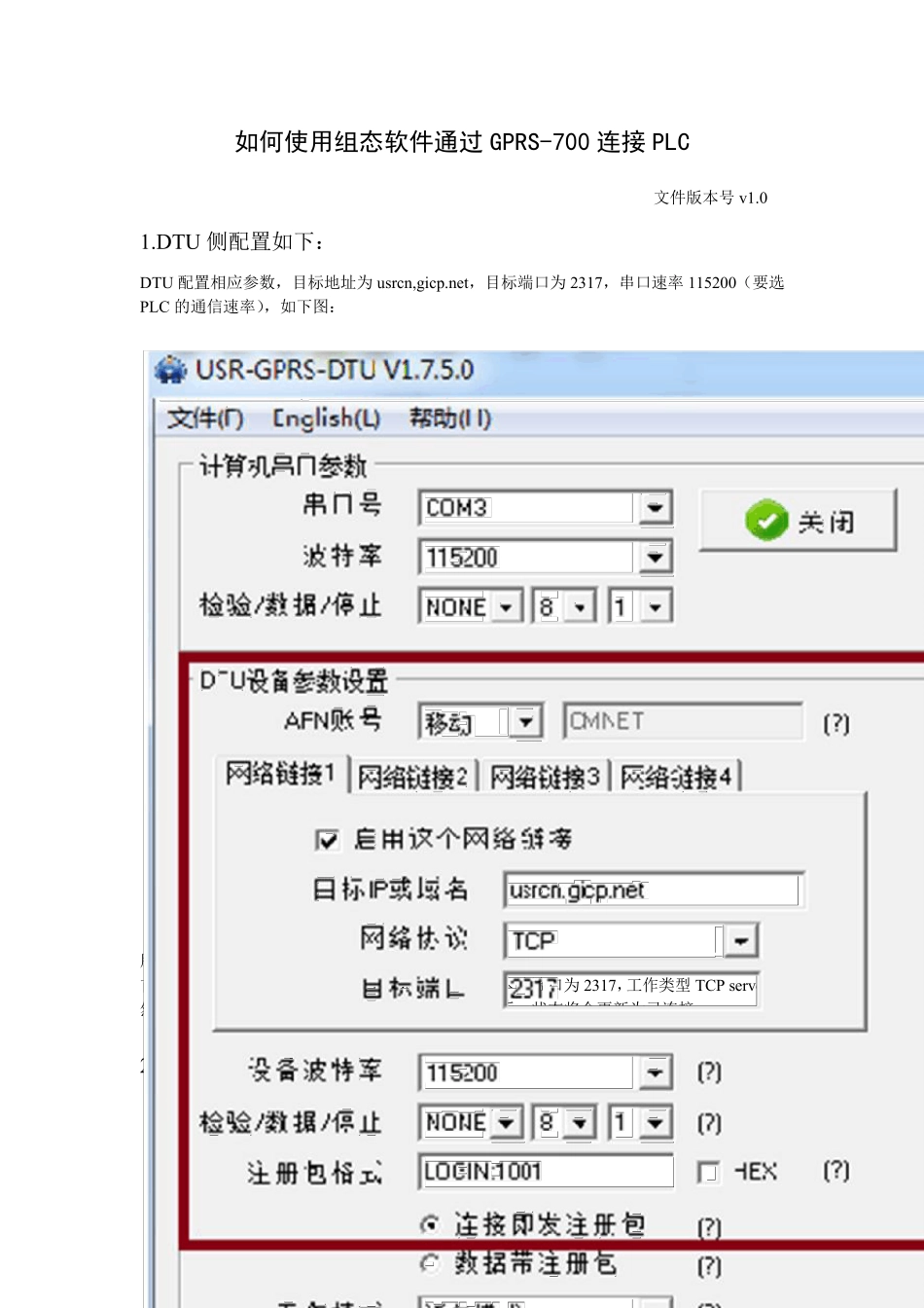 如何使用DTU+虚拟串口+组态王+PLC_第1页