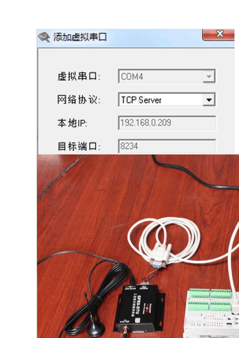 如何使用DTU+虚拟串口+组态王+PLC_第2页