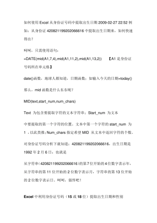 如何使用Excel从身份证号码中提取出生日期