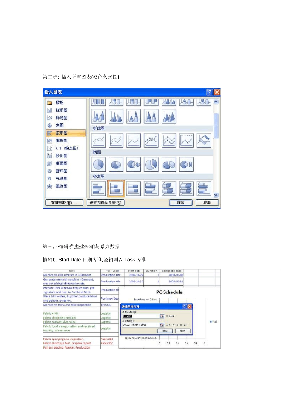 如何使用Excel2007制作甘特图(GanttChart)_第2页