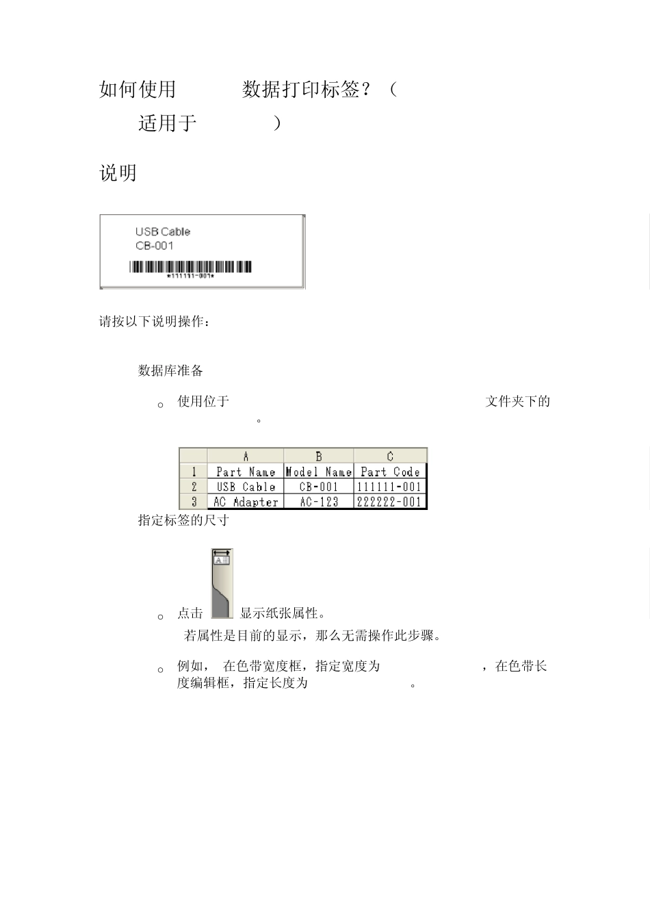 如何使用Excel数据打印标签_第1页