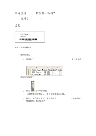 如何使用Excel数据打印标签
