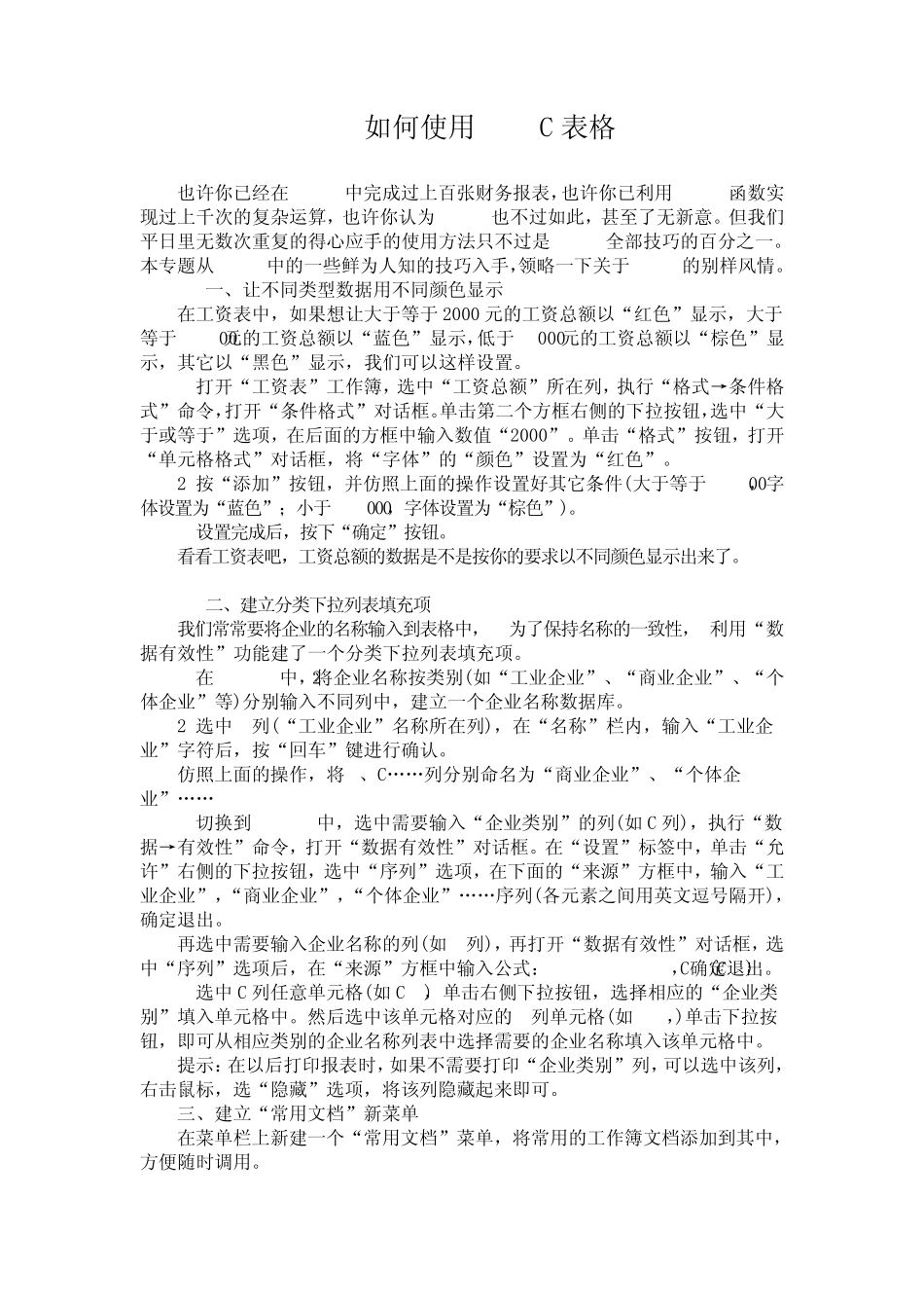 如何使用EXCEL表格_第1页