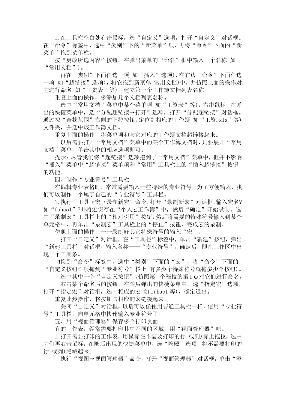 如何使用EXCEL表格_第2页