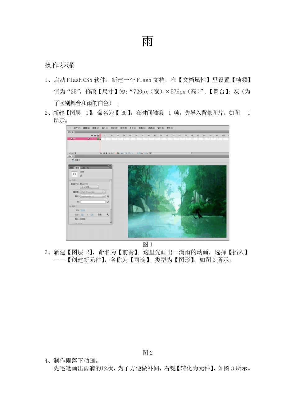 如何使用flash制作下雨动画_第1页