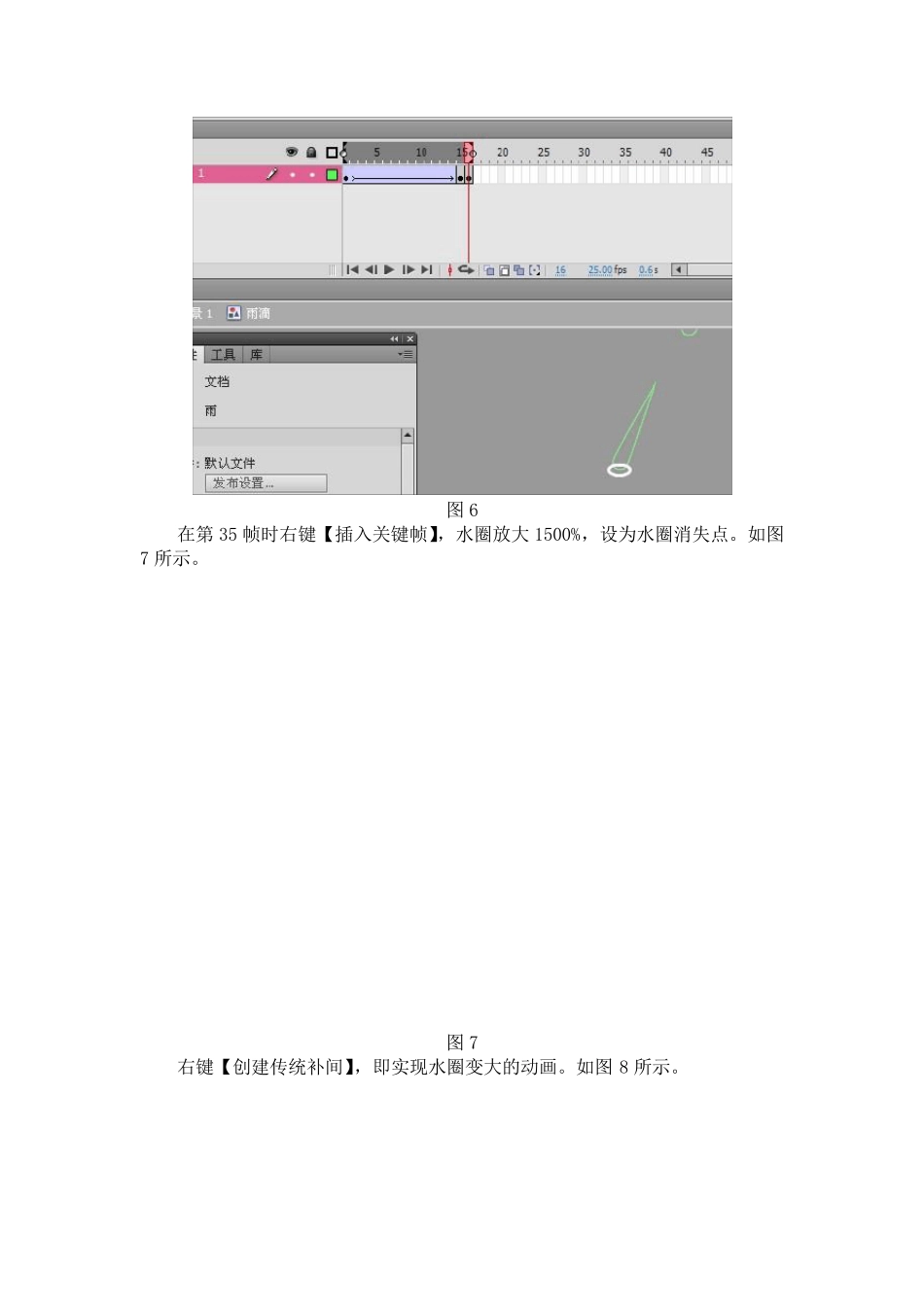如何使用flash制作下雨动画_第3页