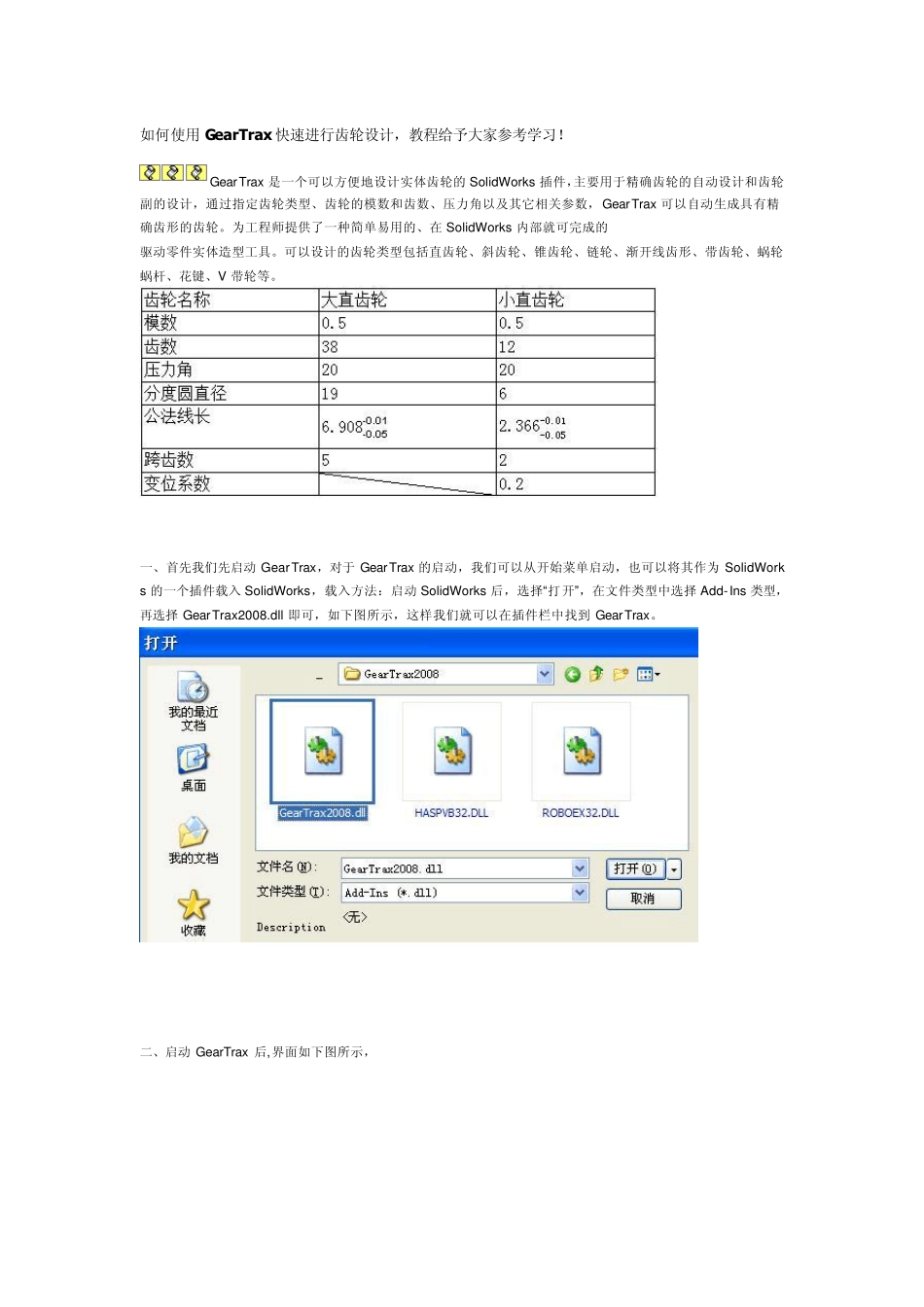 如何使用GearTrax快速进行齿轮设计_第1页