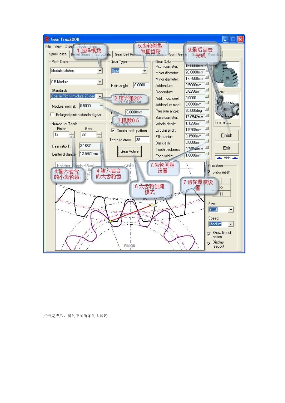 如何使用GearTrax快速进行齿轮设计_第3页