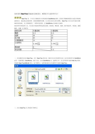 如何使用GearTrax快速进行齿轮设计