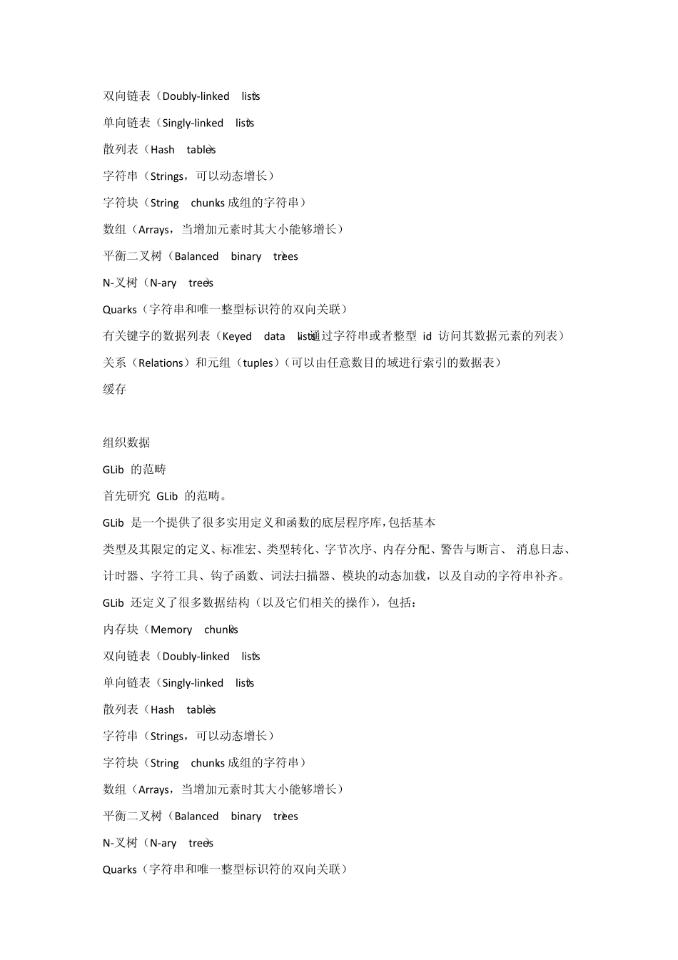 如何使用Glib工具集管理C数据_第2页