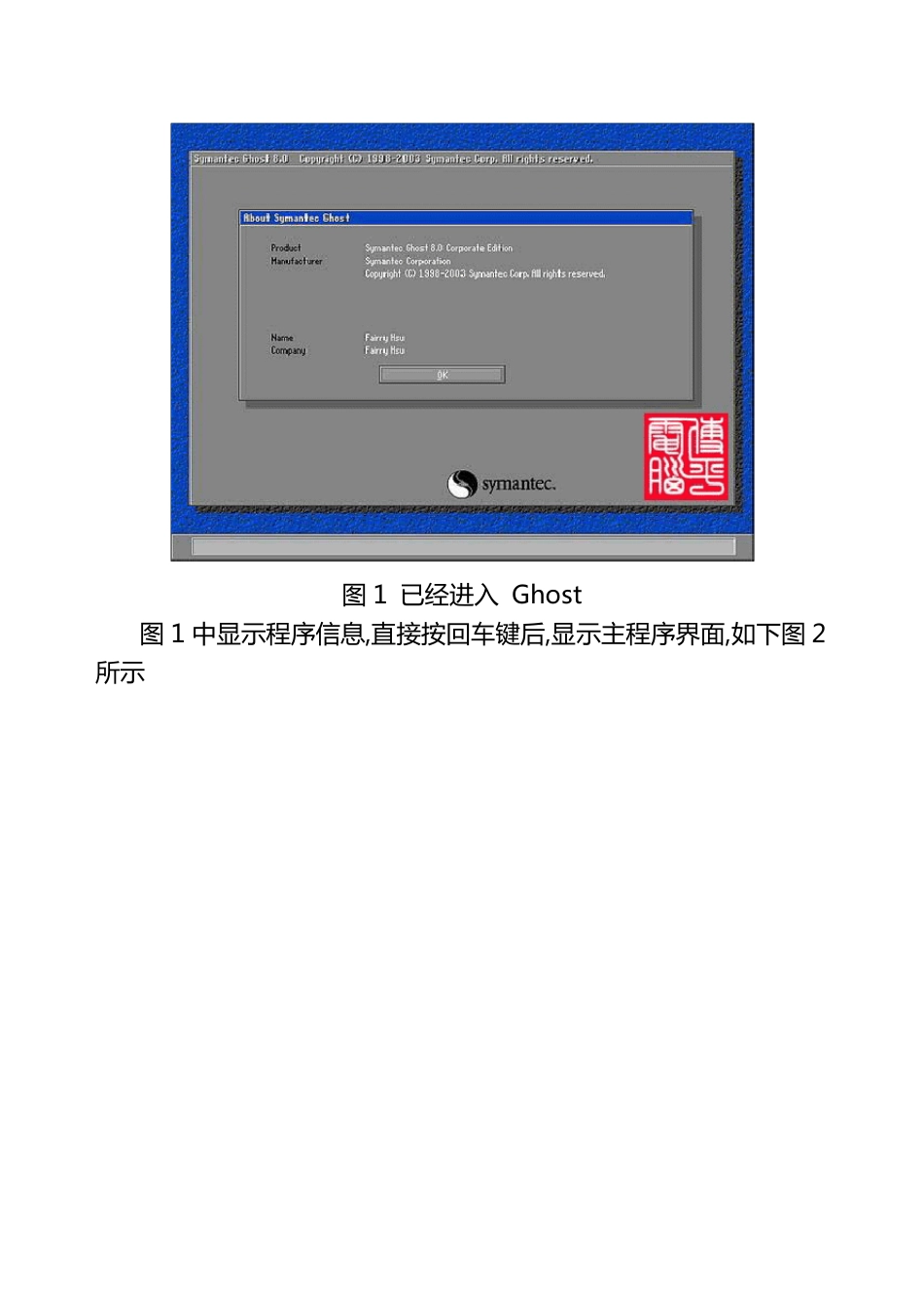 如何使用GHOST备份电脑系统_第2页