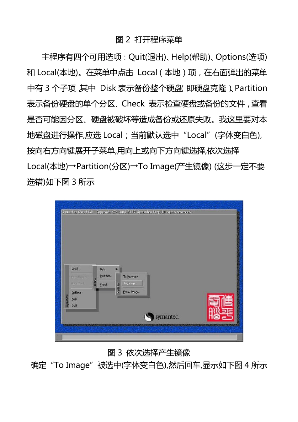 如何使用GHOST备份电脑系统_第3页