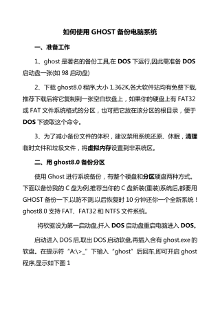 如何使用GHOST备份电脑系统