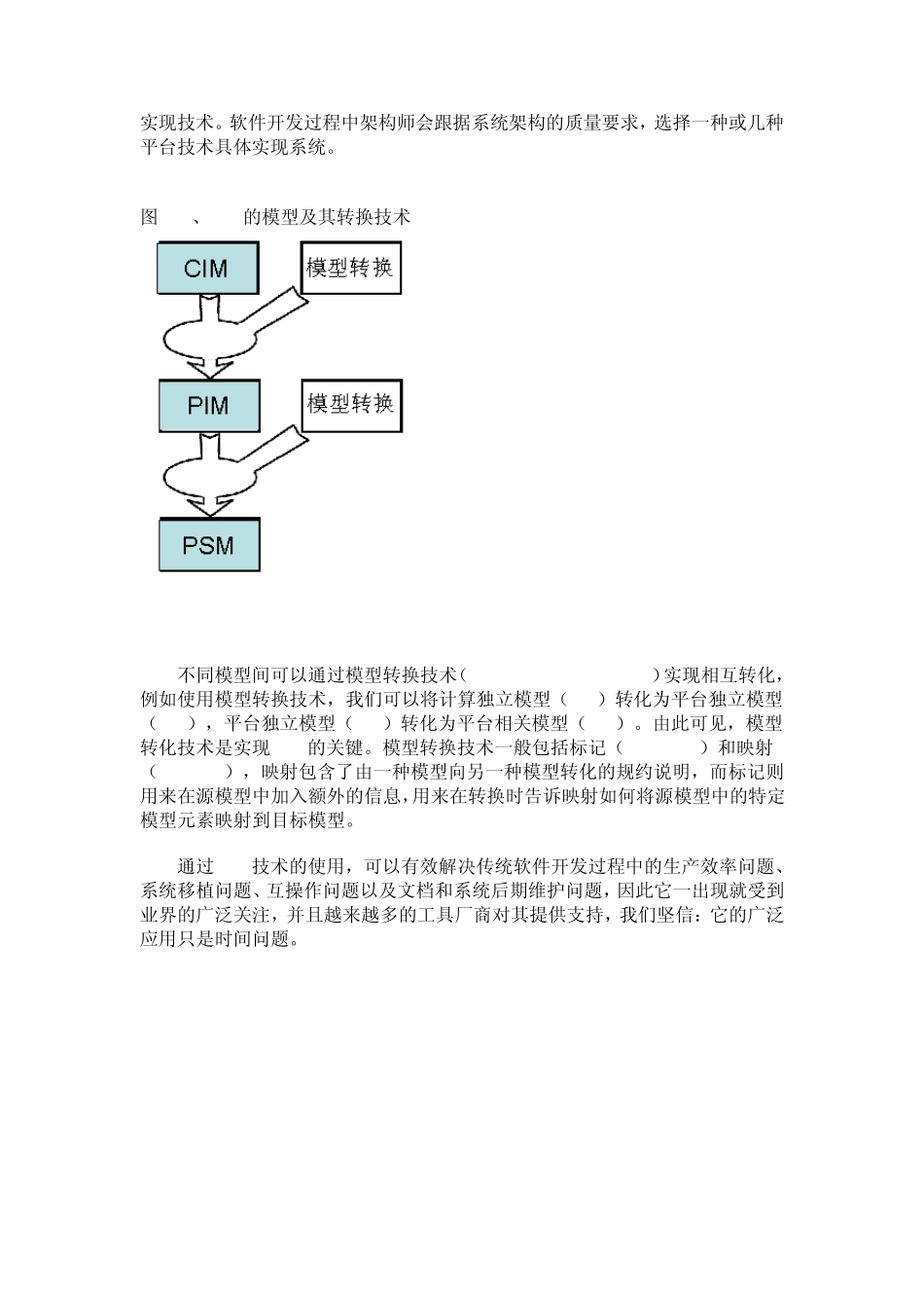 如何使用IBMRationalSoftwareArchitect实现模型驱动的软件开发_第2页