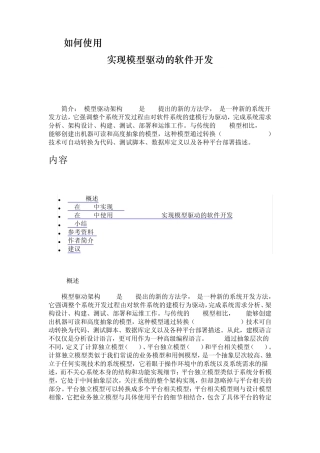 如何使用IBMRationalSoftwareArchitect实现模型驱动的软件开发