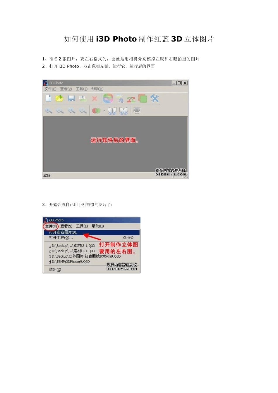 如何使用i3DPhoto制作红蓝3D立体图片_第1页
