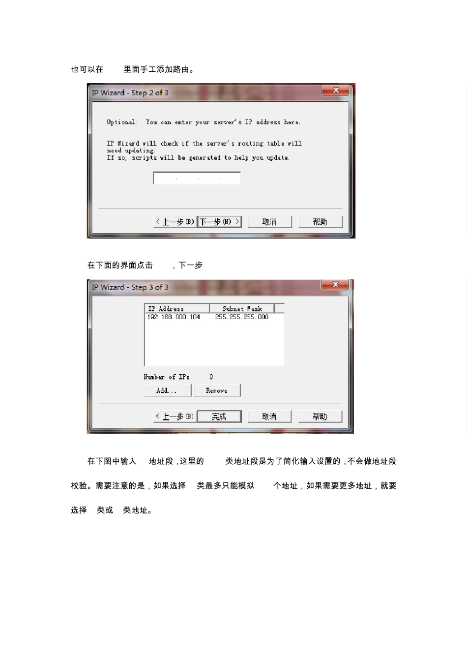 如何使用LoadRunner的IP欺骗做性能测试_第3页