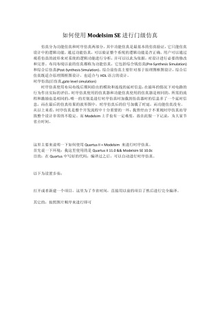 如何使用ModelsimSE进行门级仿真