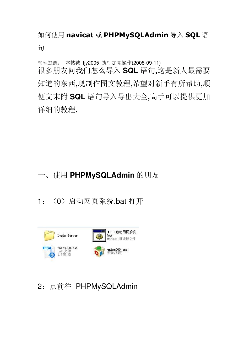 如何使用navicat或PHPMySQLAdmin导入SQL语句_第1页