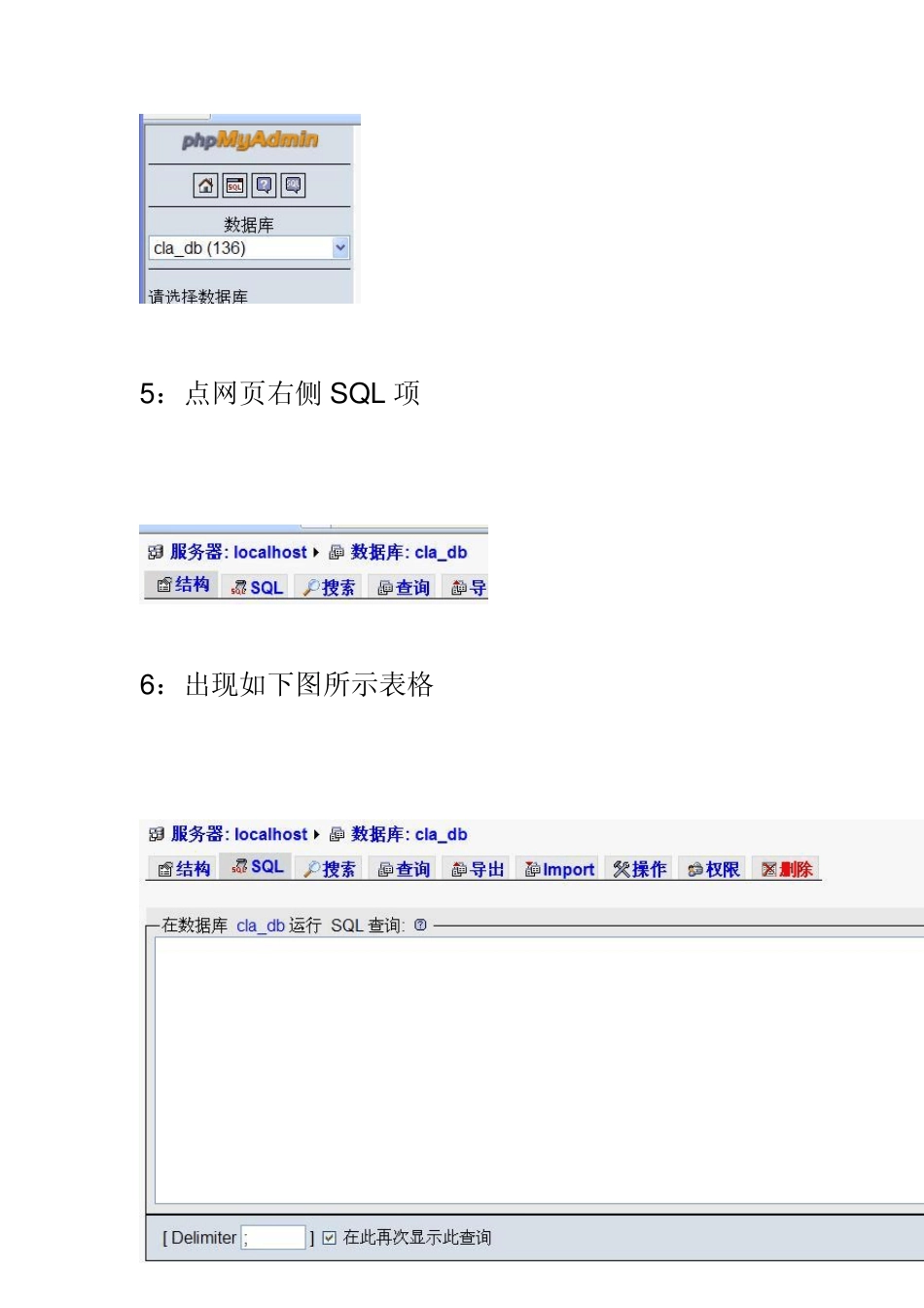 如何使用navicat或PHPMySQLAdmin导入SQL语句_第3页