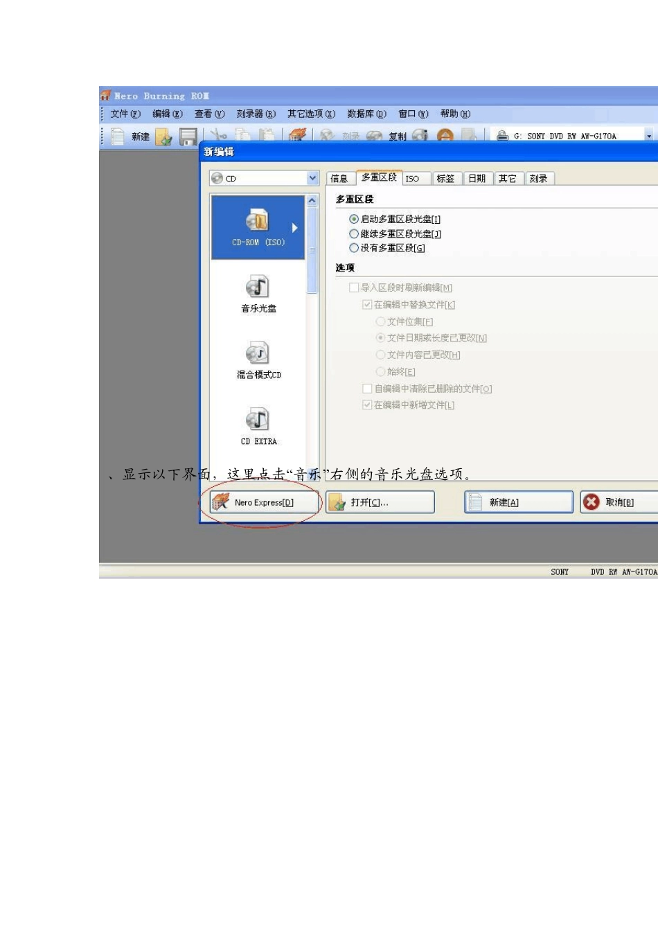 如何使用nero刻录音乐CD_第2页