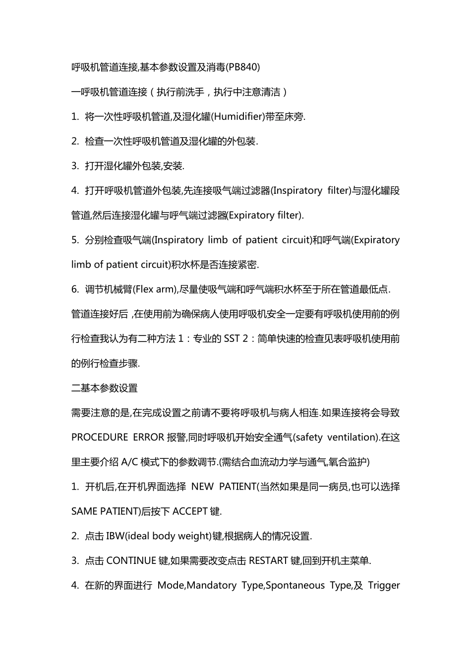 如何使用PB840呼吸机_第1页